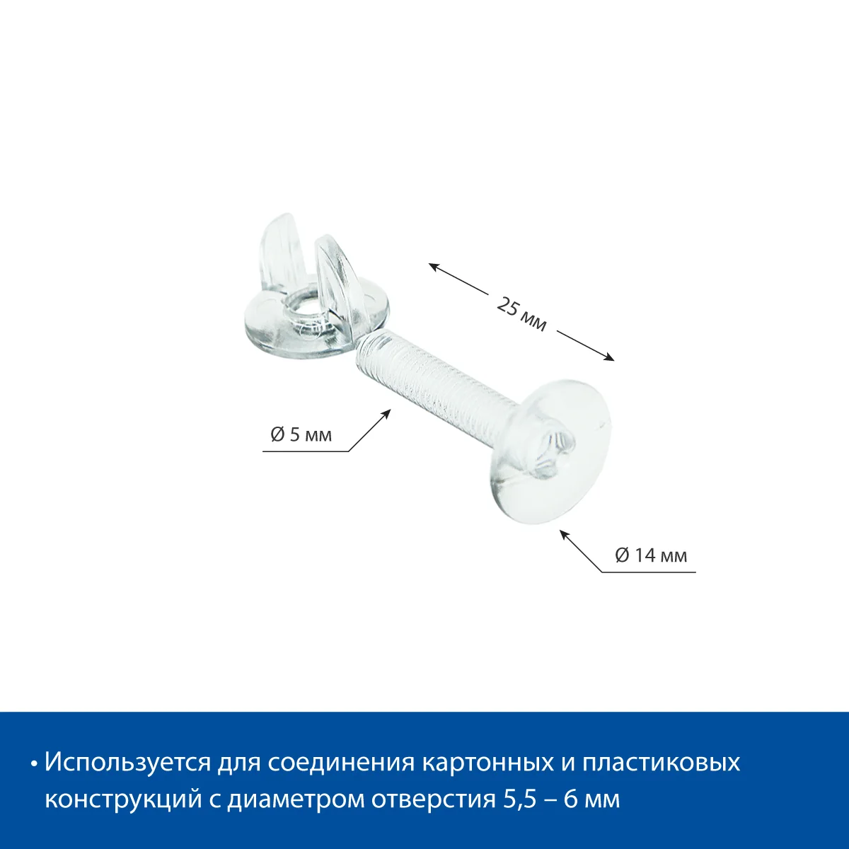 VIKING SCREW-25 quloqchali plastik vint va gayka, shaffof — 5-surat