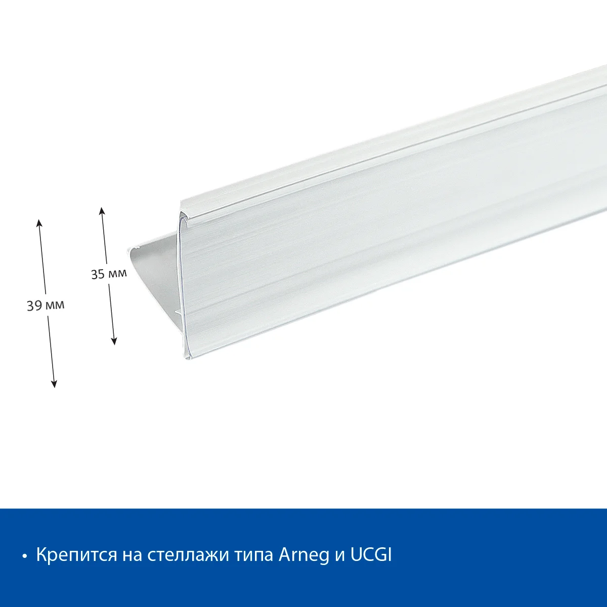 Narx yorlig‘i ushlagichi UT39 oq, 1235 mm — 4-surat