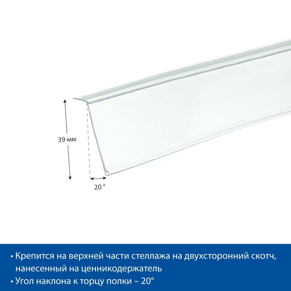 Narx yorlig‘i ushlagichi HEL39 shaffof, 1000 mm (har bir paketga 10 dona) — 6-surat