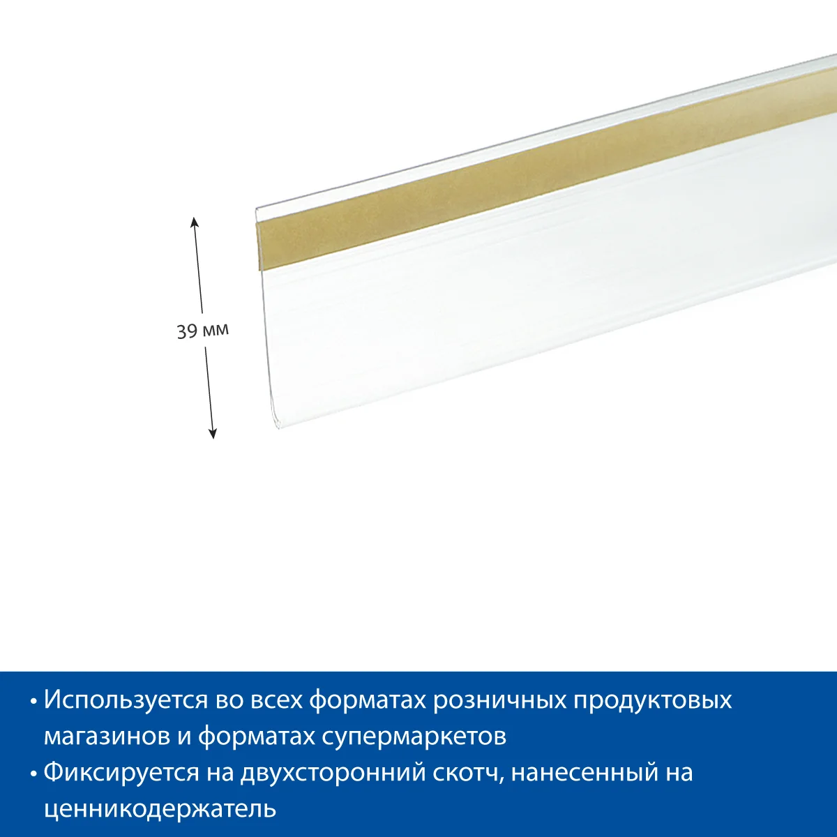 DBR39 narx yorlig‘i ushlagichi, shaffof, 1330 mm — 5-surat