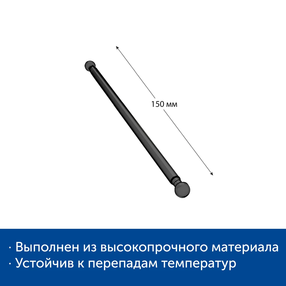 Uzaytirgich ROD-VL 150 mm, qora — 3-surat