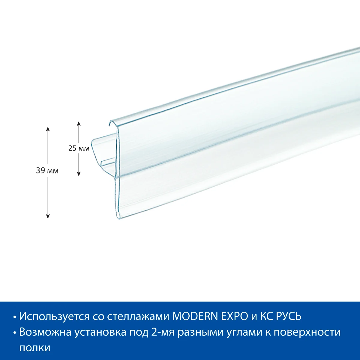 Narx yorlig‘i ushlagichi LRY39 shaffof, 988 mm — 4-surat