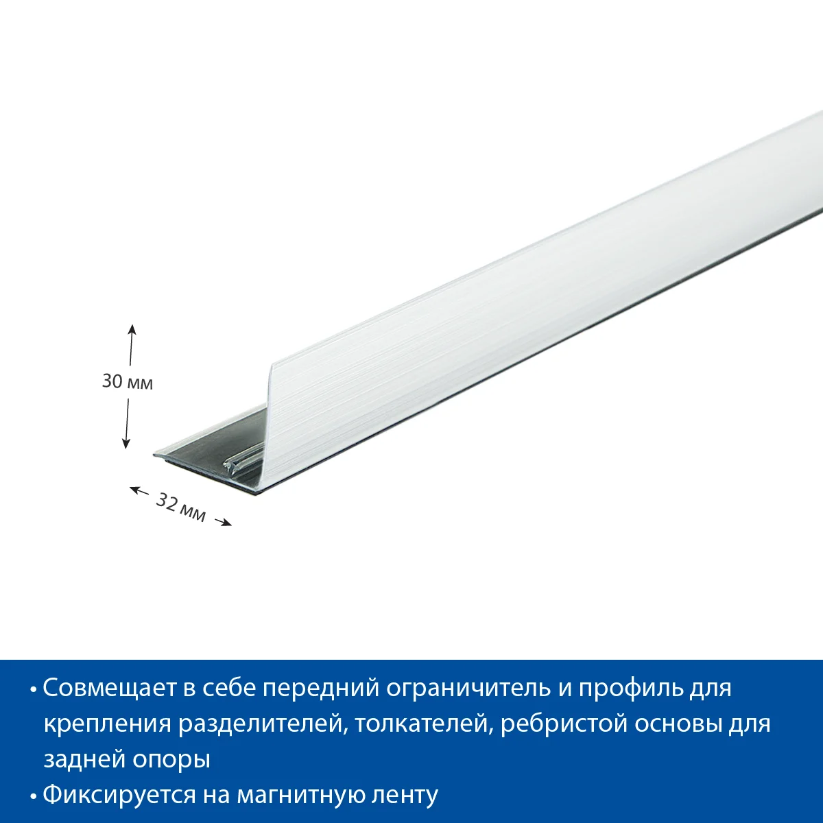 Ограничитель высотой 30 мм L-RAIL30-TM, длина 1330 мм — фото 3