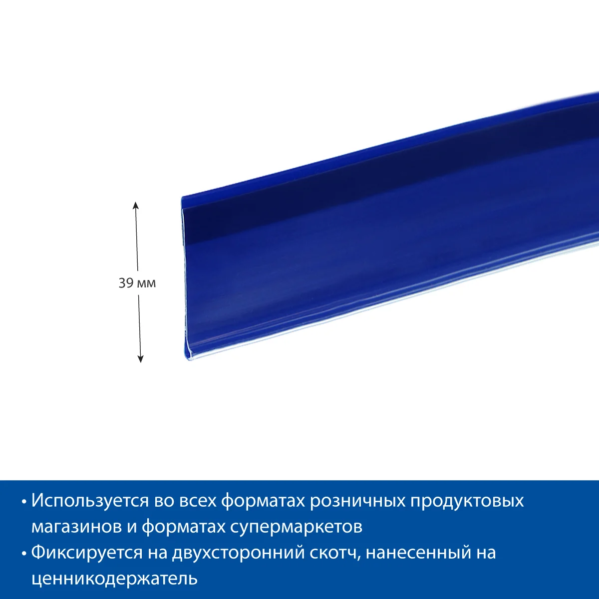 Ценникодержатель DBR39 синий, 1000 мм — фото 5