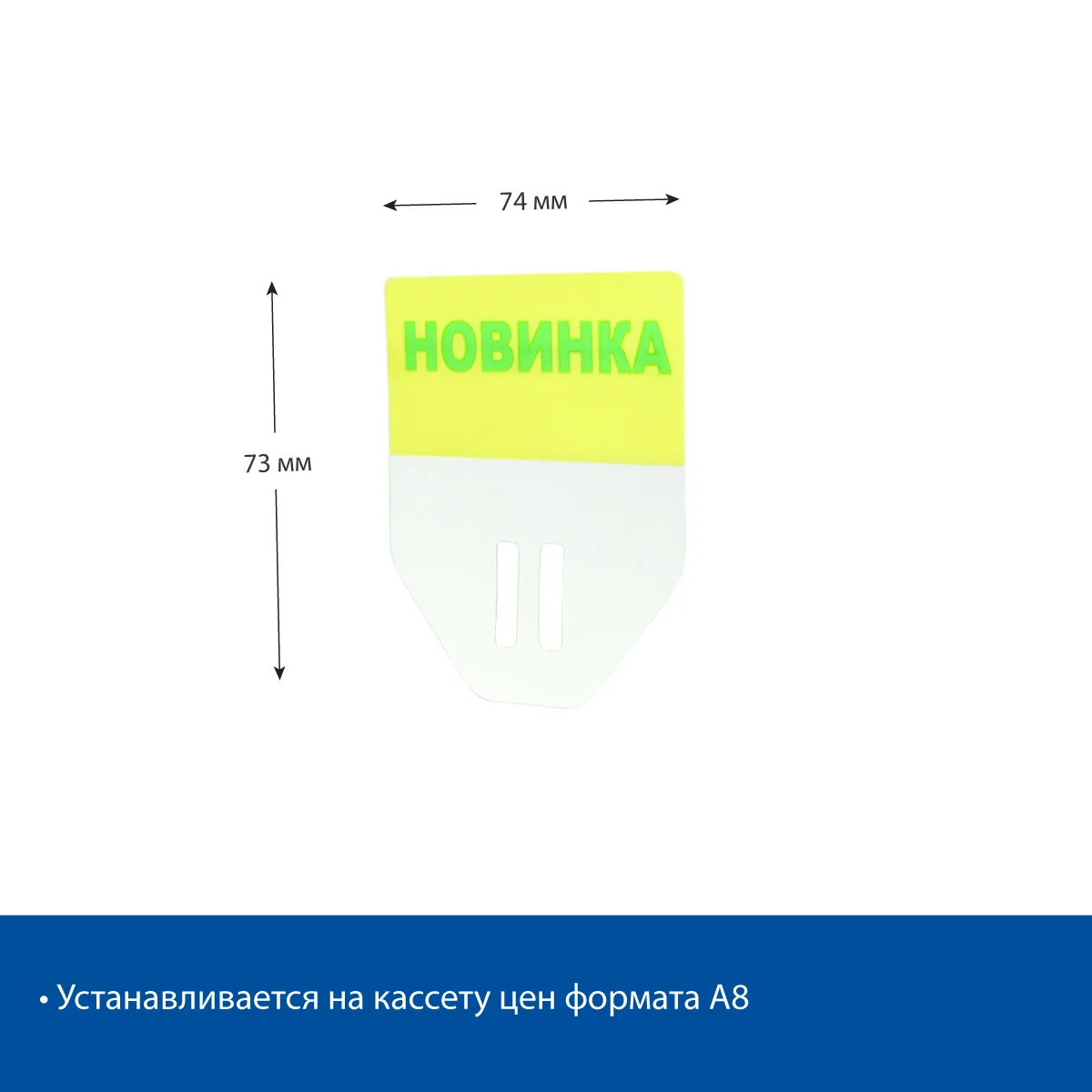 Табличка для кассет цен PC TOPPER A8 Новинка, цвет желтый — фото 2