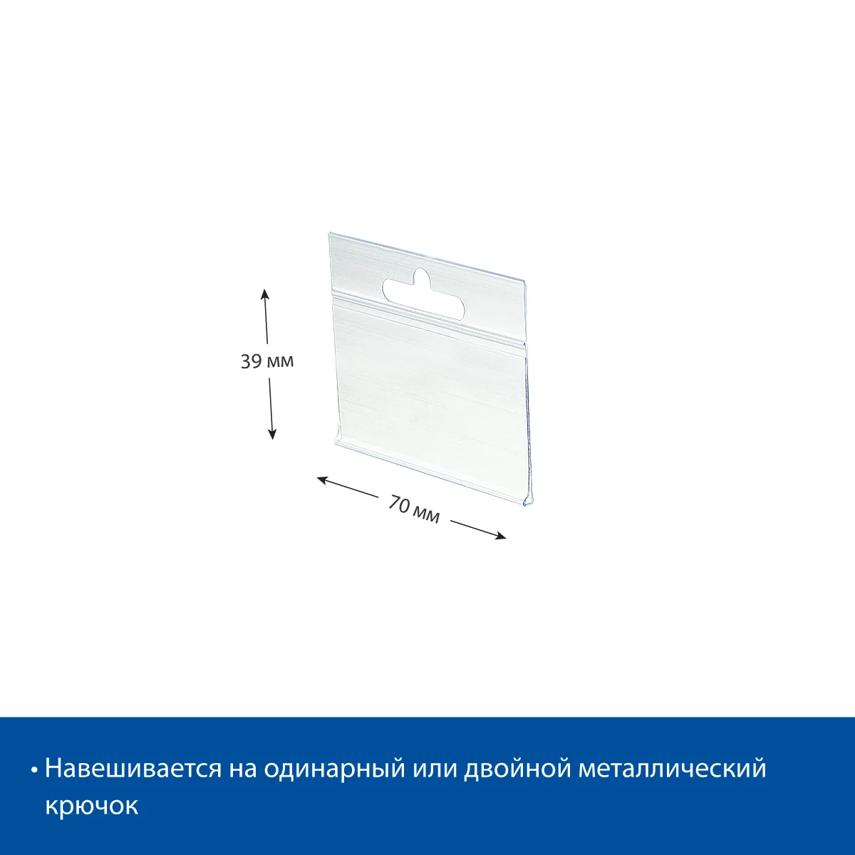 DBHH39 ilgakka o‘rnatiladigan narx yorlig‘i ushlagichi, shaffof, 70 mm (qadoqda 10 dona) — 3-surat