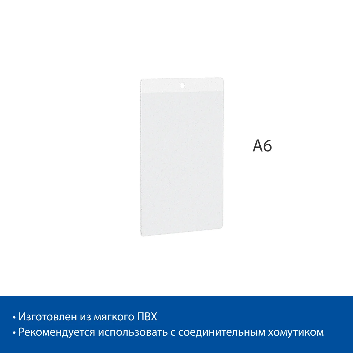 Карман FW подвесной из мягкого ПВХ, формат А6 — фото 3