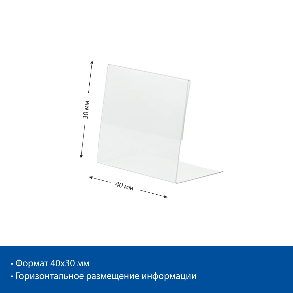 P-PRICER L shaklidagi narx yorlig‘i ushlagichi, 40×30 mm, gorizontal — 5-surat