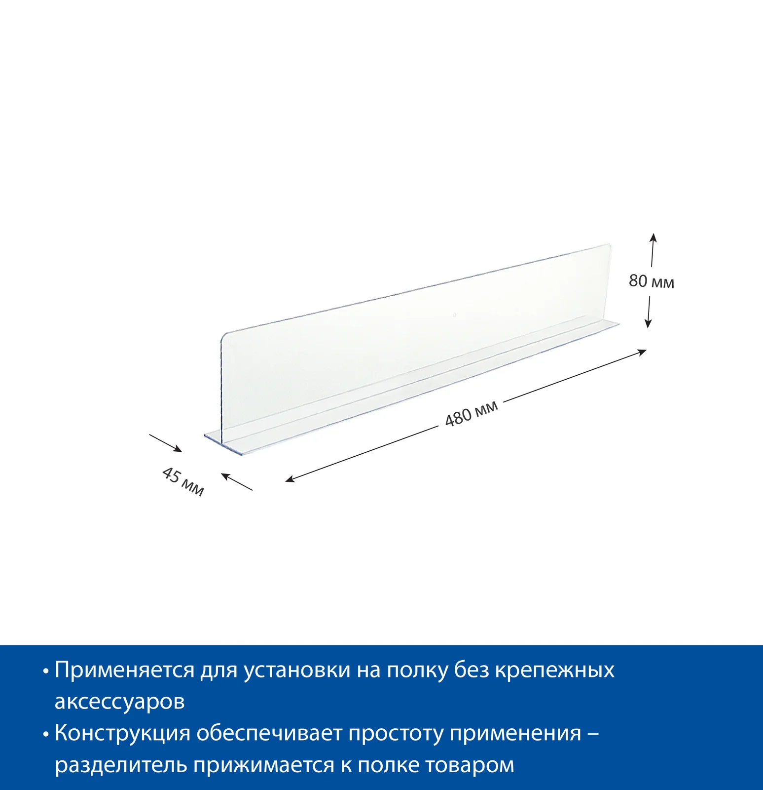 Разделитель высотой 80 мм DIVT-80, длина 480 мм — фото 4