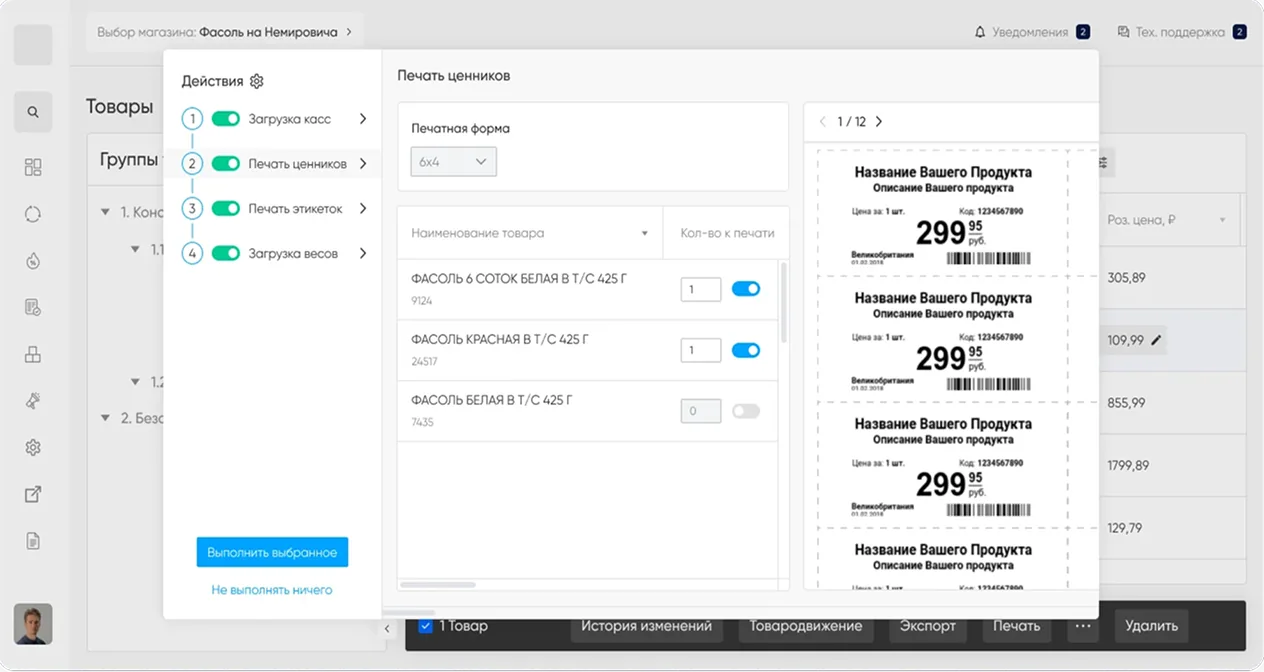 Marketsight - облачная товароучётная система для малого ритейла