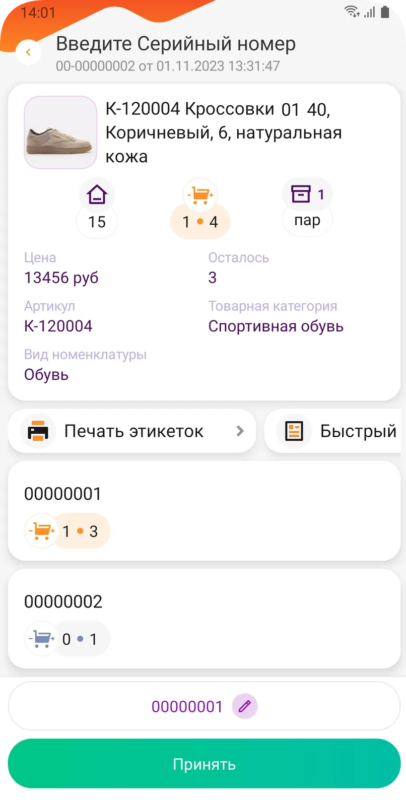DataMobile - решение для работы с терминалами сбора данных (ТСД)
