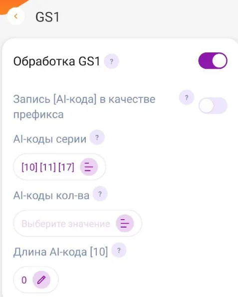 DataMobile - решение для работы с терминалами сбора данных (ТСД)