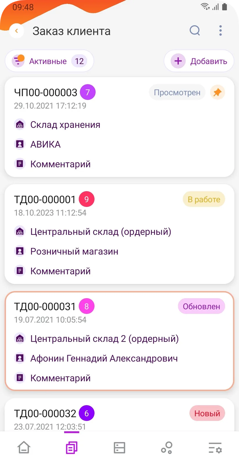 DataMobile - решение для работы с терминалами сбора данных (ТСД)